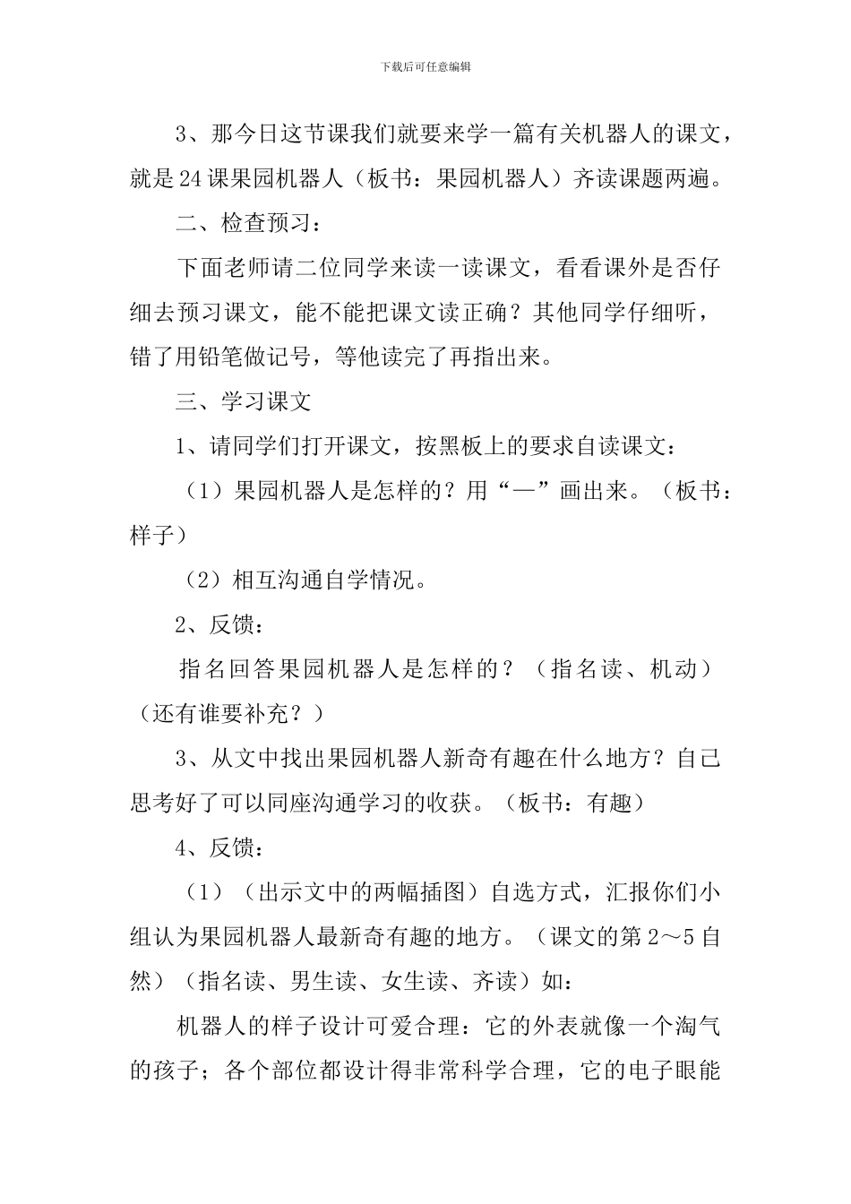 小学三年级语文《果园机器人》原文、教案及教学反思_第3页