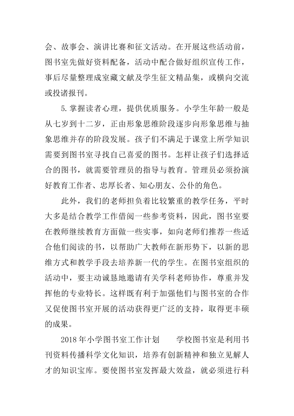 2018年小学图书室工作计划_第3页