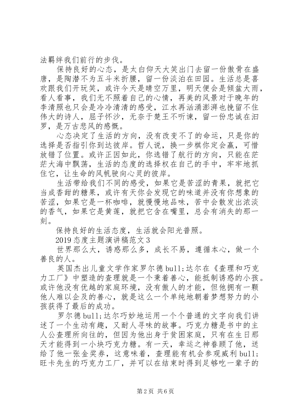 20XX年态度主题演讲范文五篇_第2页