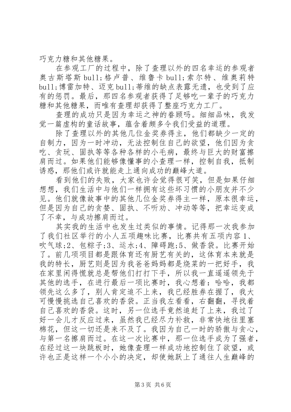 20XX年态度主题演讲范文五篇_第3页