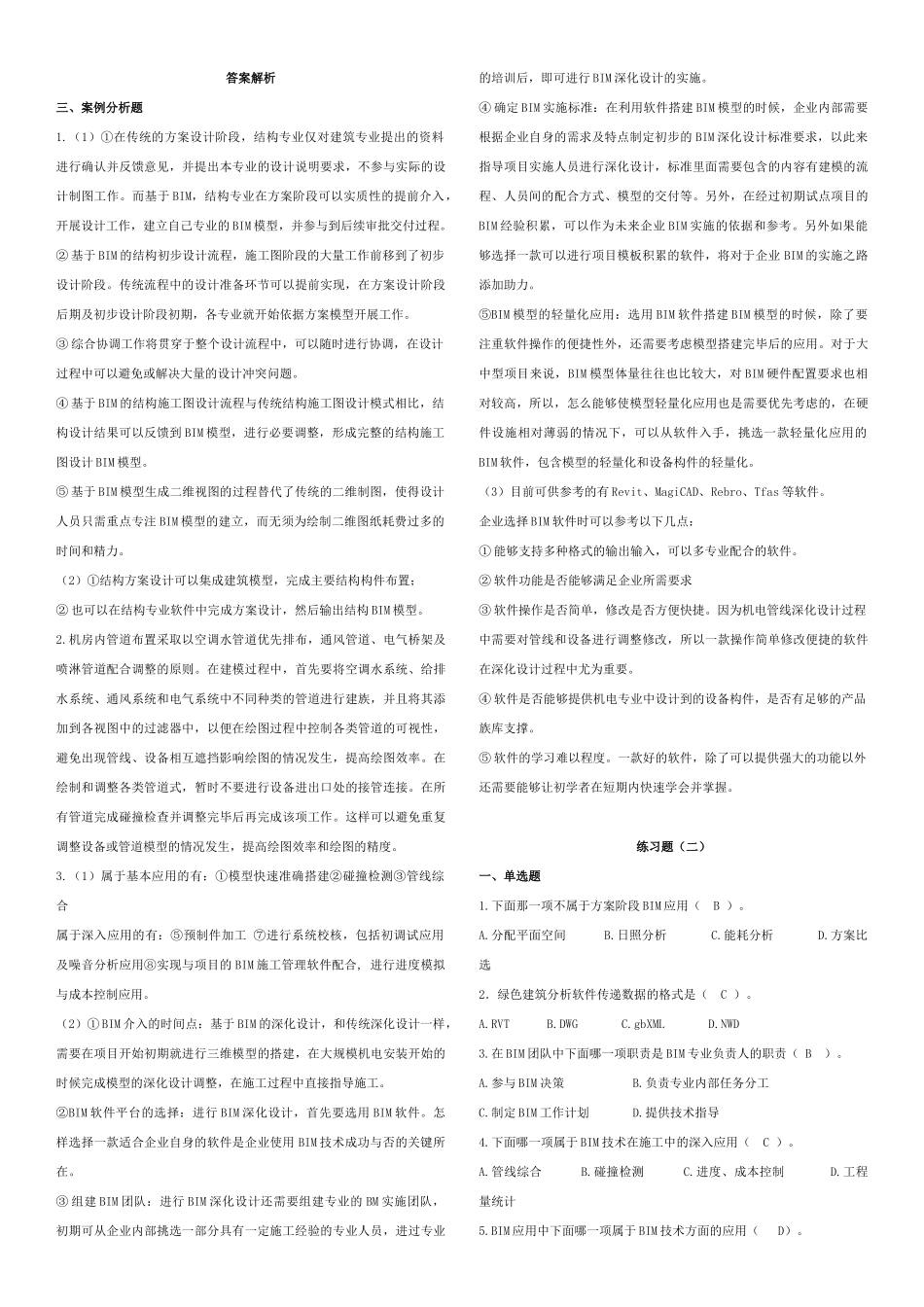 BIM案例分析十套习题20170520_第2页