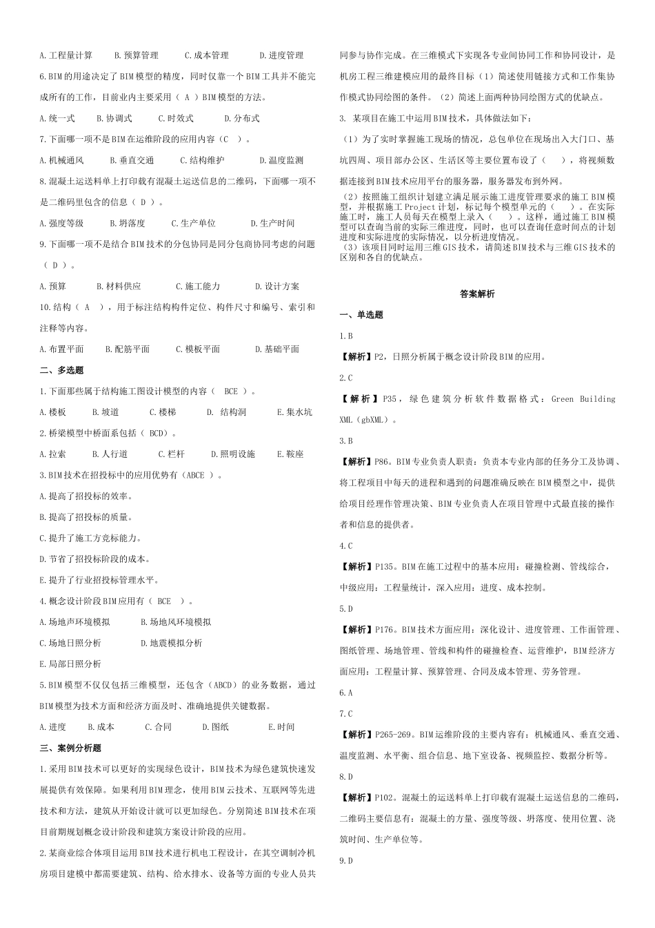BIM案例分析十套习题20170520_第3页