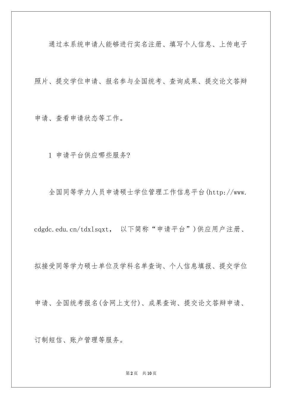 2024同等学历申硕网上报名常见问题答疑_第2页