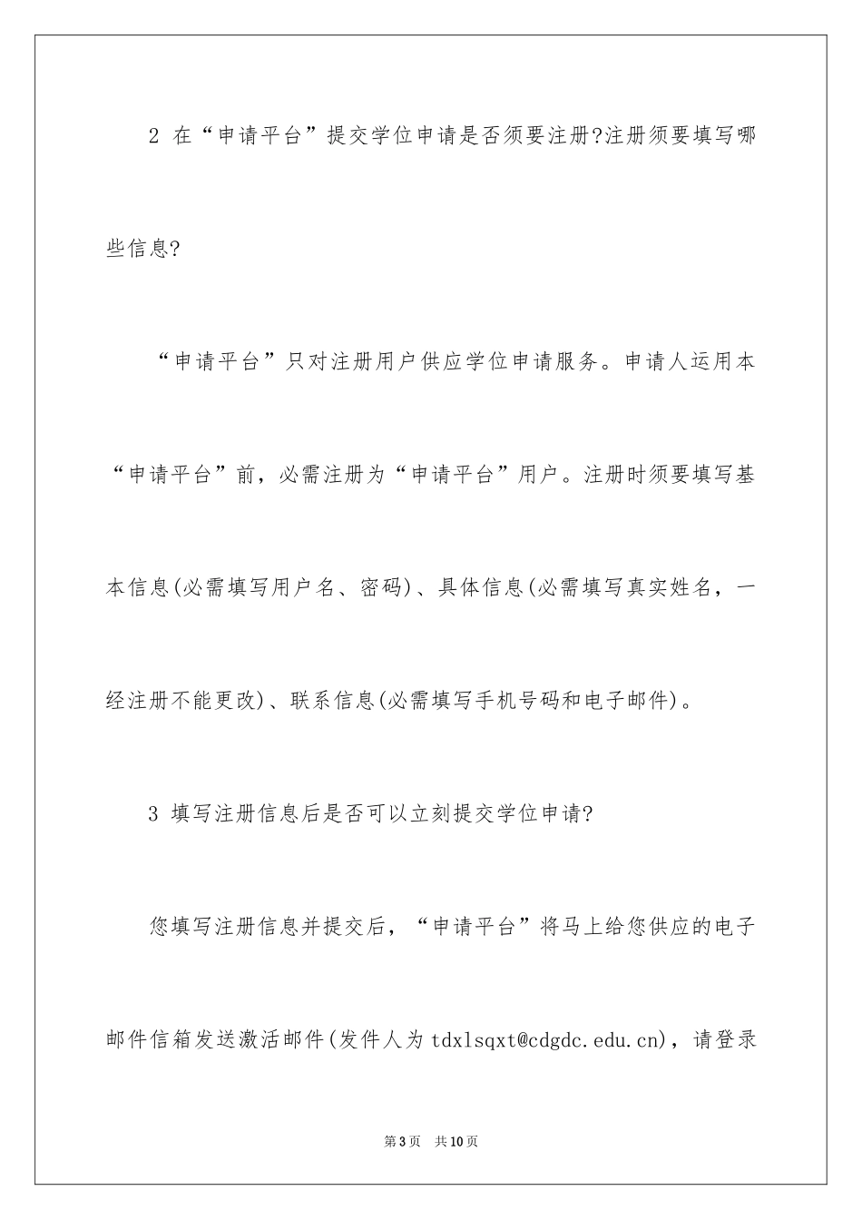 2024同等学历申硕网上报名常见问题答疑_第3页