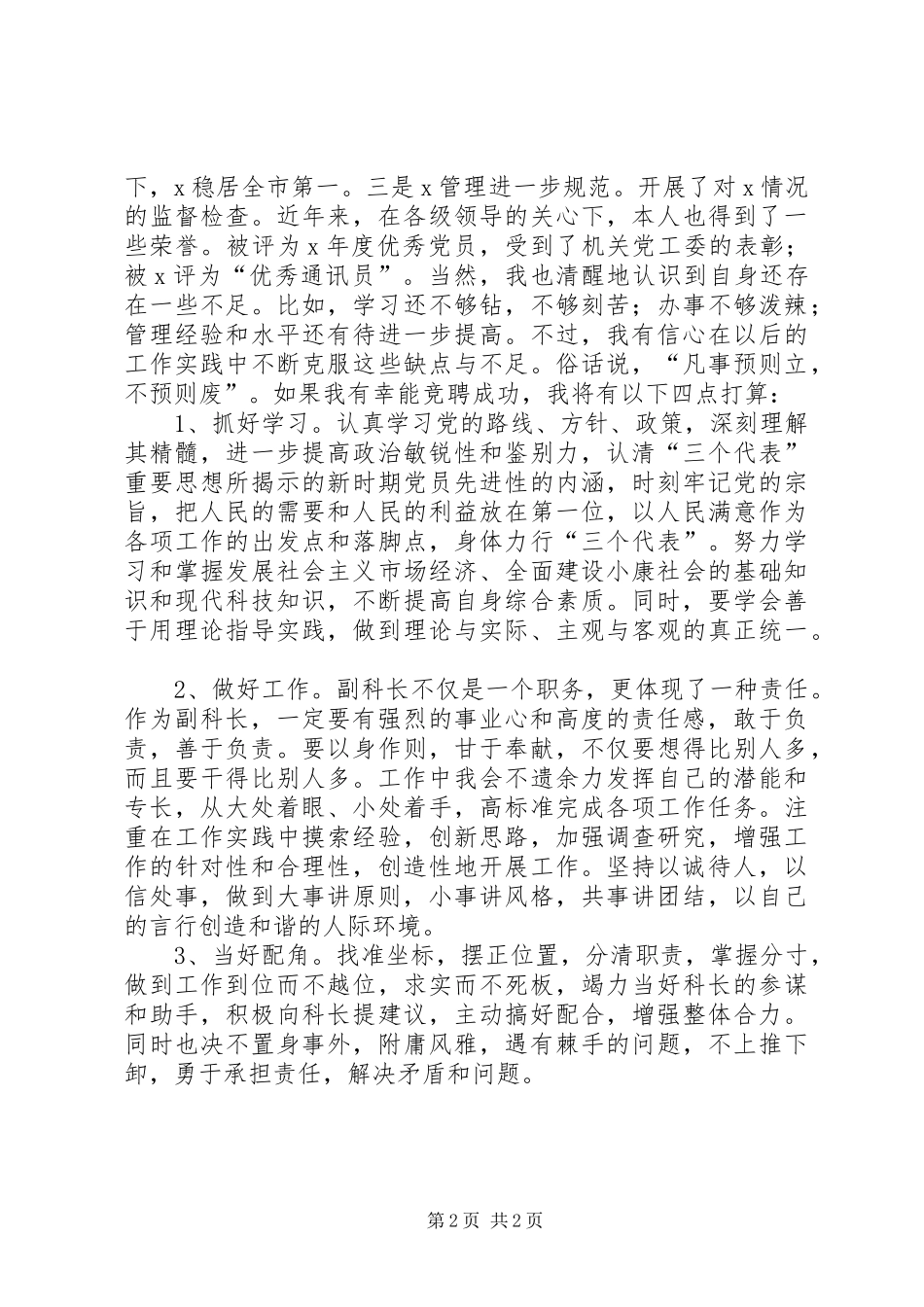 副科长竞聘讲演范文_第2页