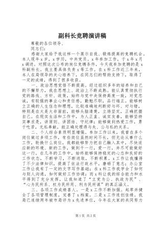 副科长竞聘讲演范文