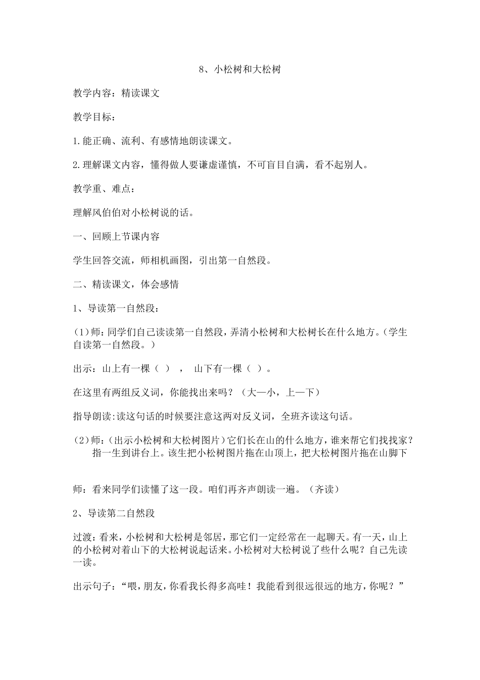 小松树和大松树教案_第1页