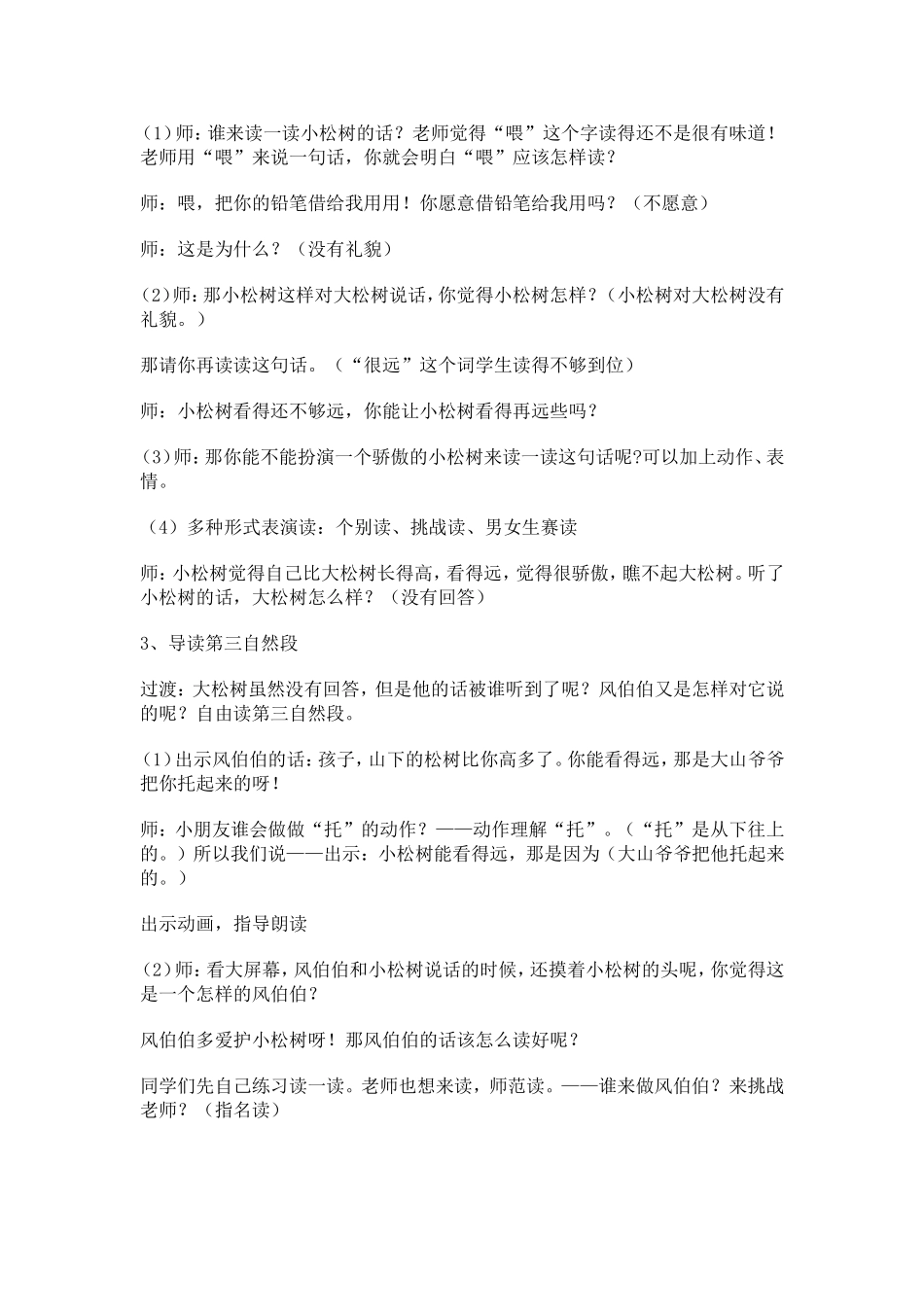 小松树和大松树教案_第2页