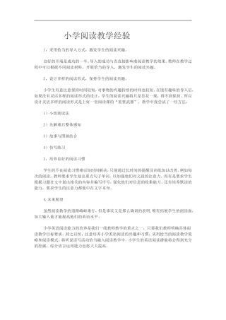 小学阅读教学经验