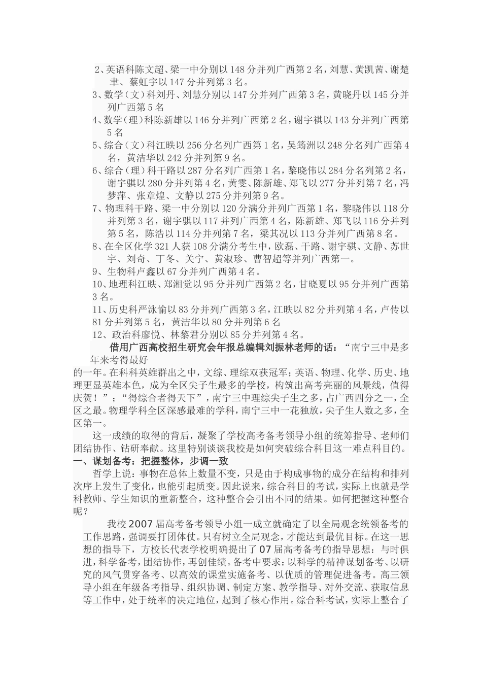 综合科考试考在“整合”_第2页