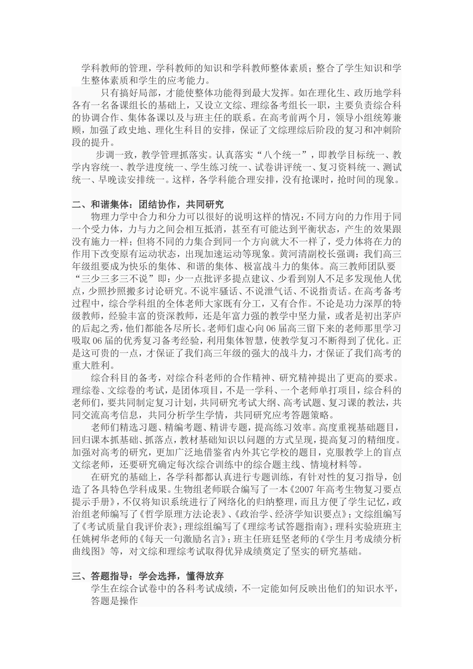 综合科考试考在“整合”_第3页