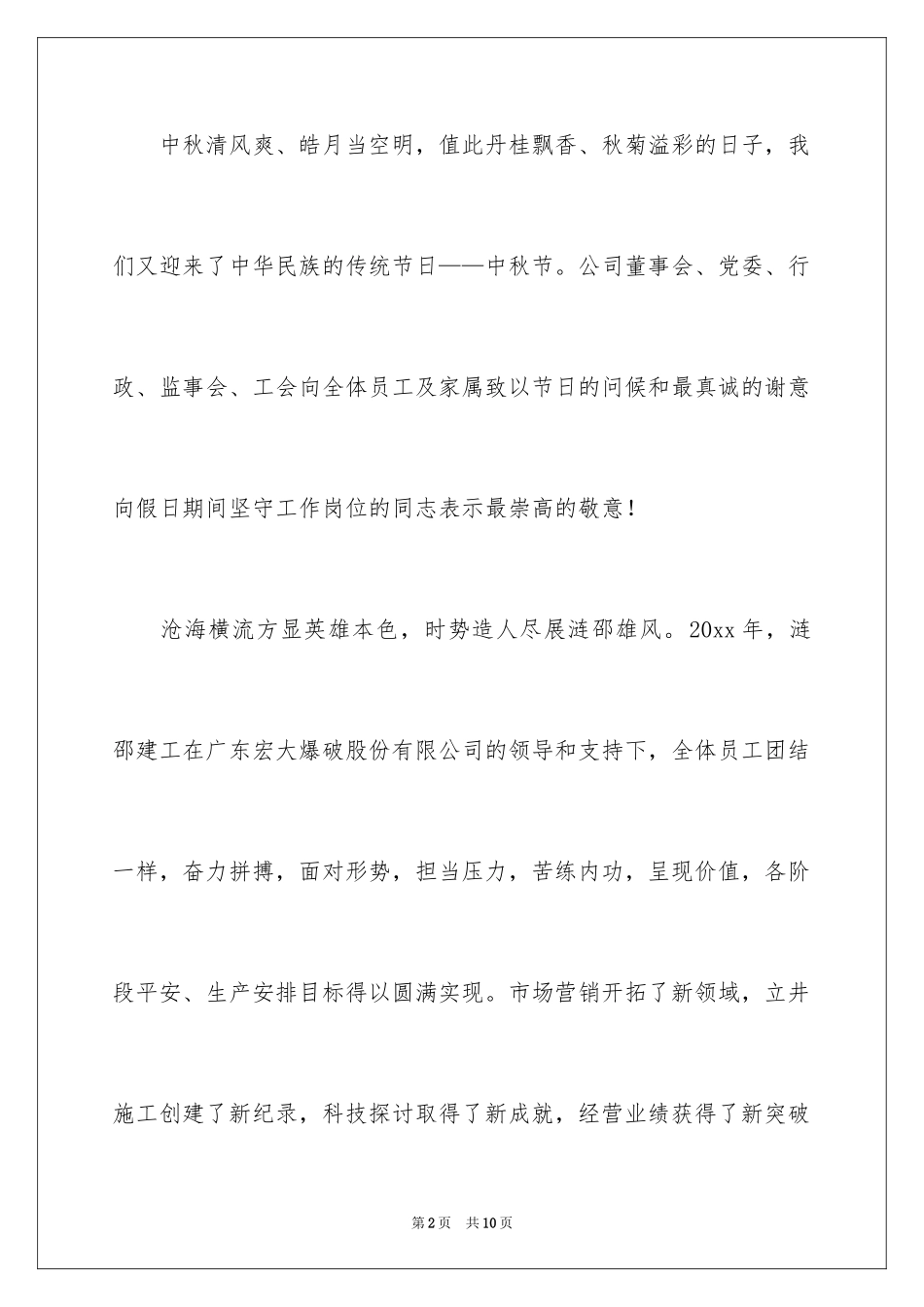 2024员工家属慰问信_61_第2页