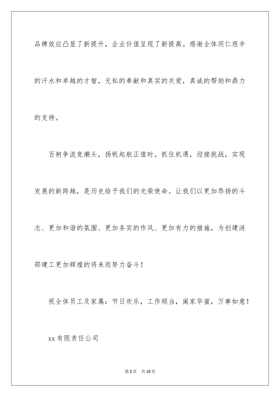 2024员工家属慰问信_61_第3页