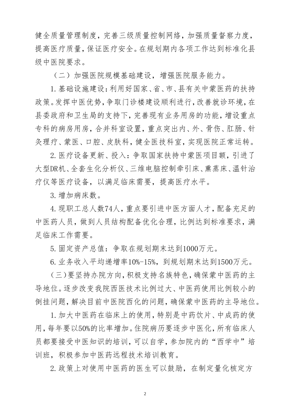 中医院中长期发展规划2012-2015_第2页