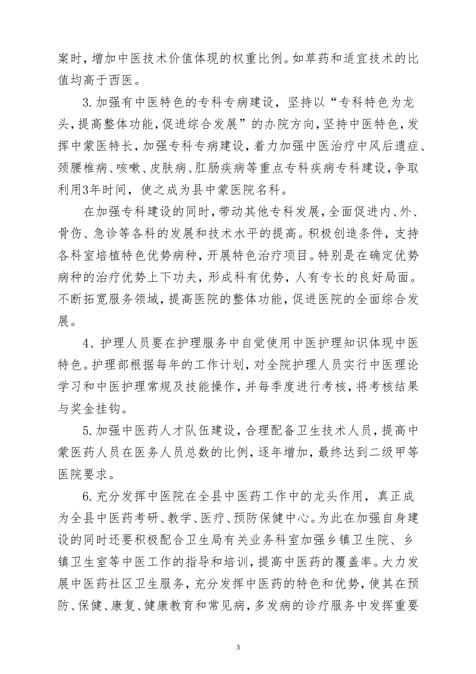 中医院中长期发展规划2012-2015_第3页