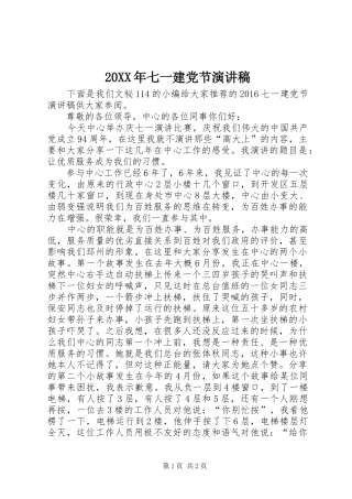 20XX年七一建党节演讲(8)