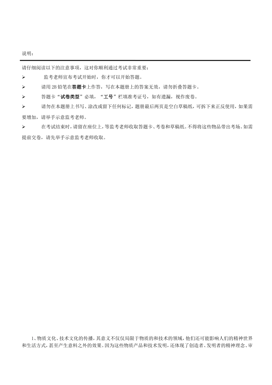 2015年大唐集团招聘笔试试题及答案---_第2页
