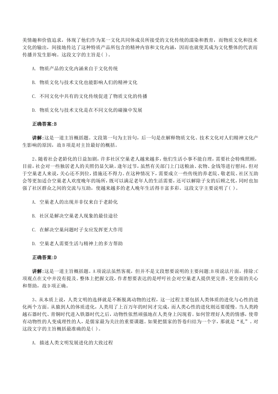 2015年大唐集团招聘笔试试题及答案---_第3页