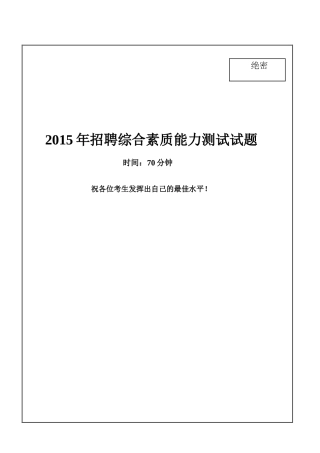 2015年大唐集团招聘笔试试题及答案---