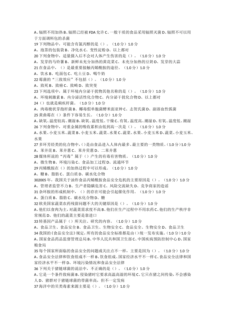 2018春-超星-《食品安全与日常饮食》期末考试(20)_第2页