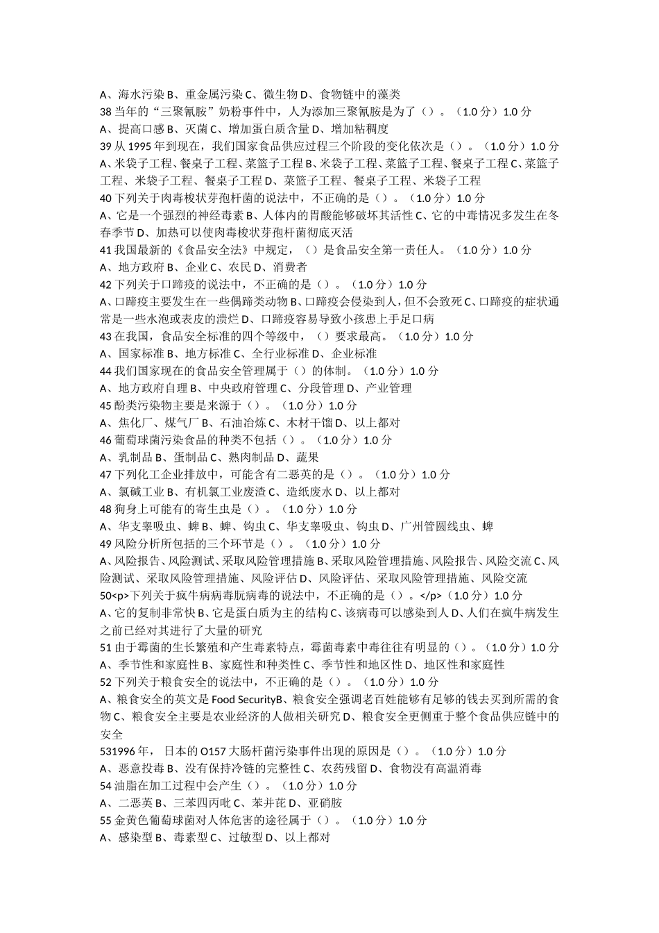 2018春-超星-《食品安全与日常饮食》期末考试(20)_第3页