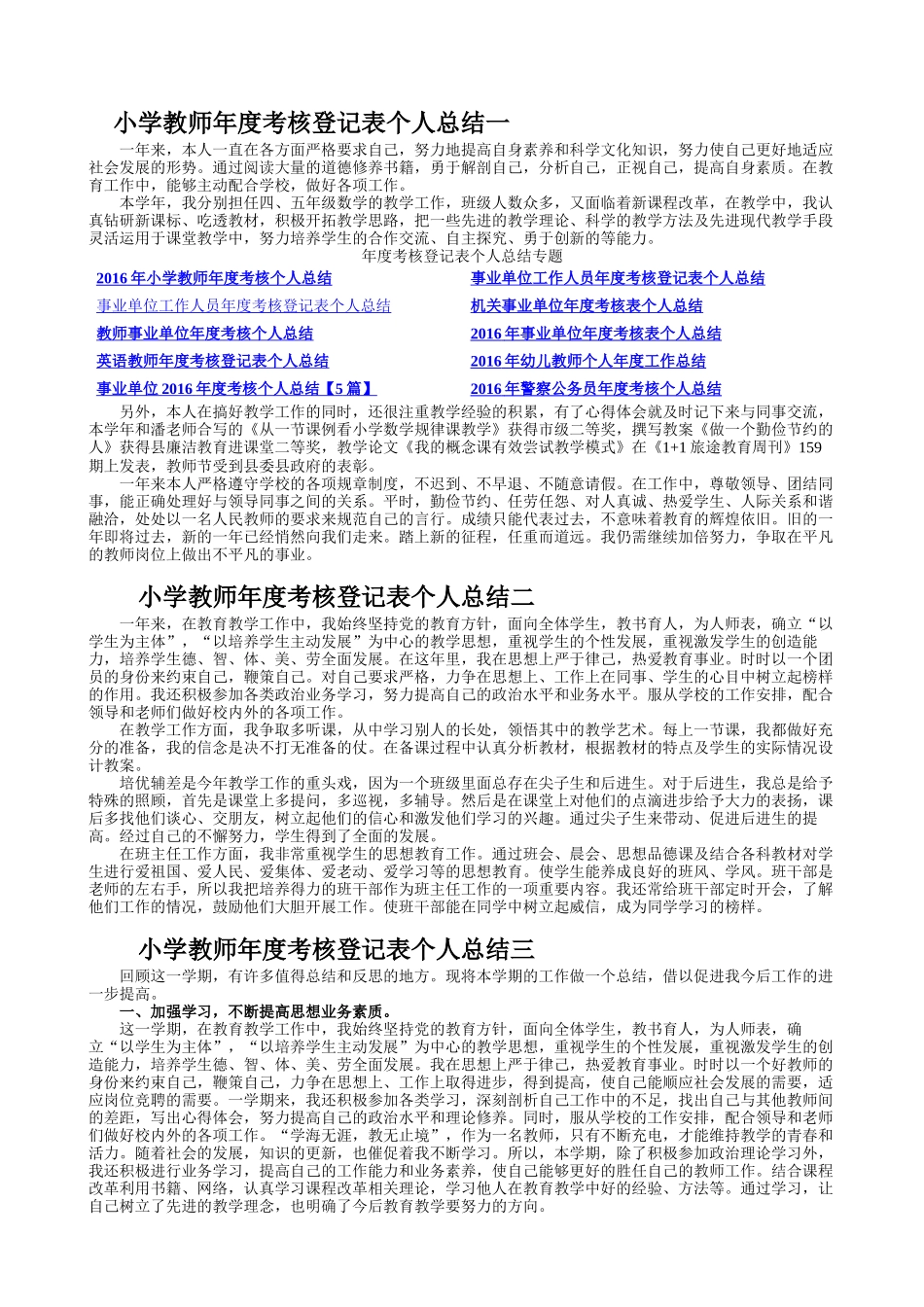 小学教师年度考核登记表个人总结一_第1页