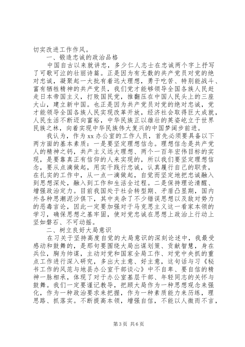 践行五个坚持演讲范文_第3页