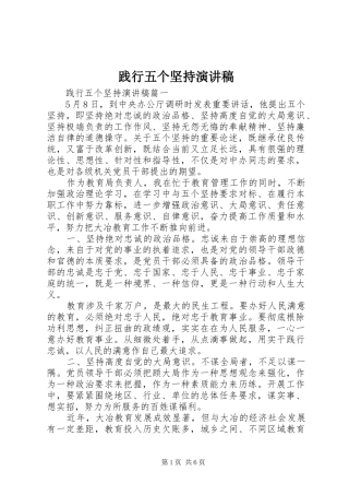 践行五个坚持演讲范文