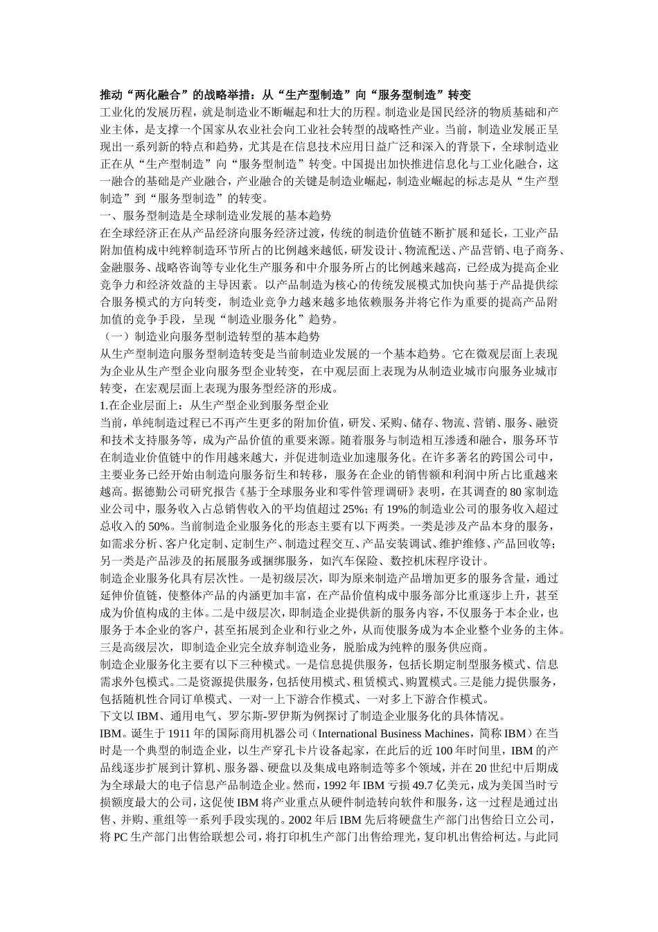 制造业向服务业的转型_第1页