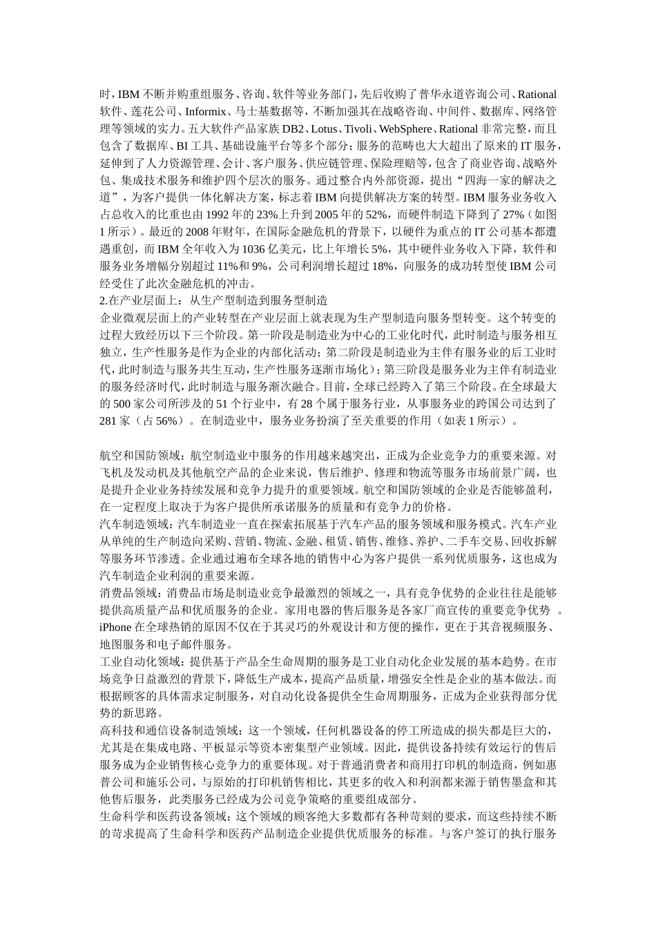 制造业向服务业的转型_第2页