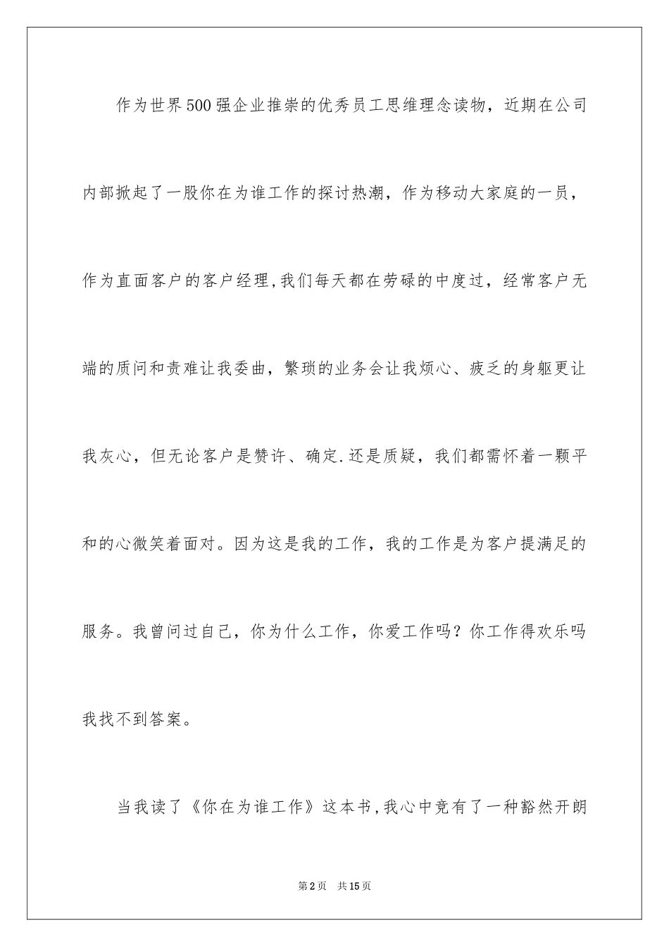 2024努力工作的演讲稿_8_第2页