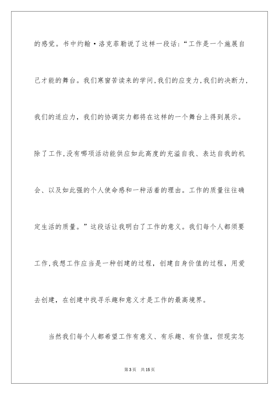 2024努力工作的演讲稿_8_第3页