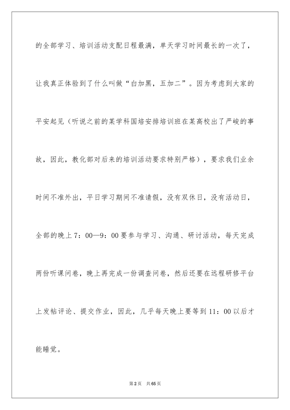 2024培训研修日志_3_第2页