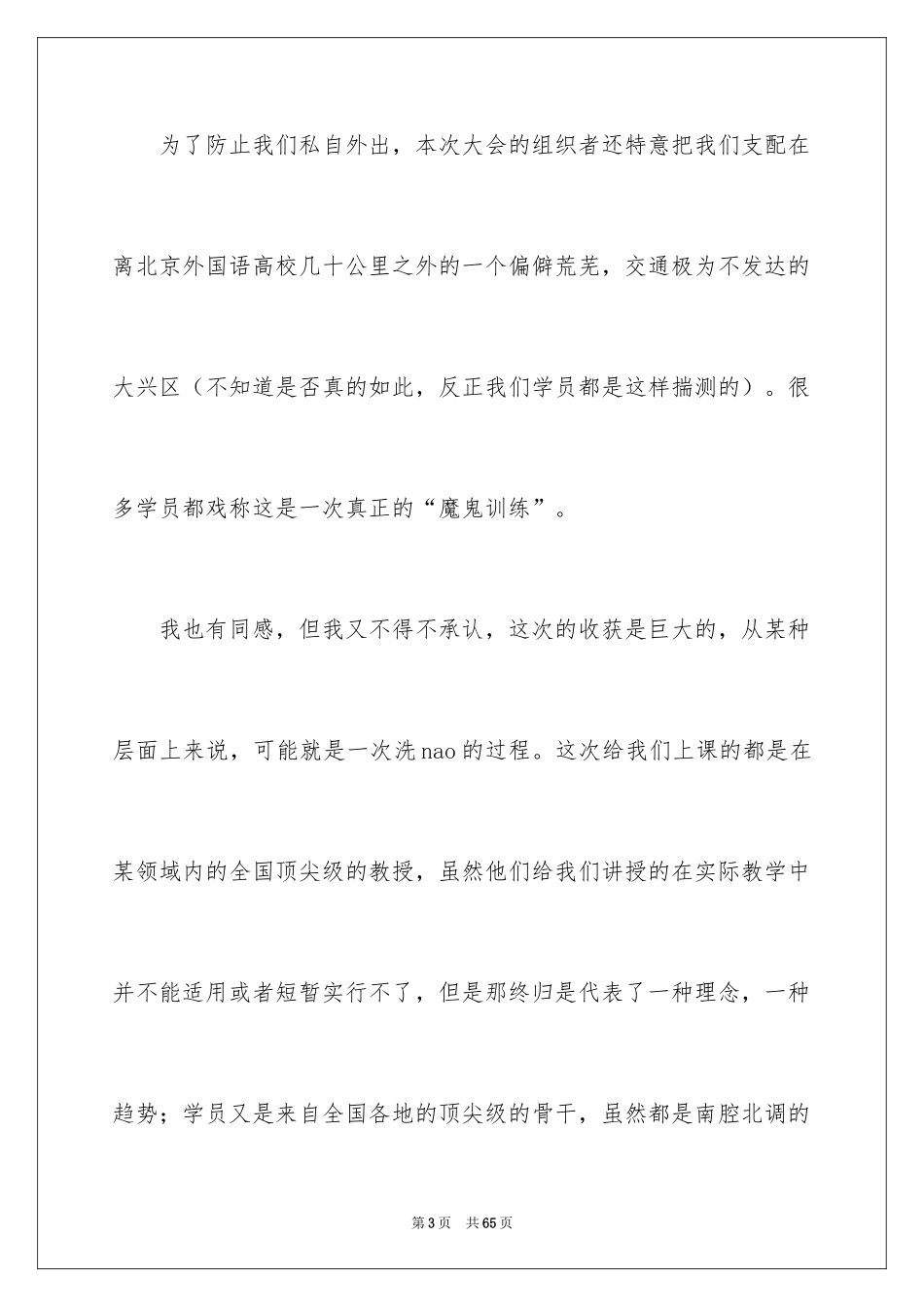 2024培训研修日志_3_第3页