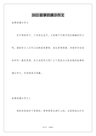 2024叙事的满分作文