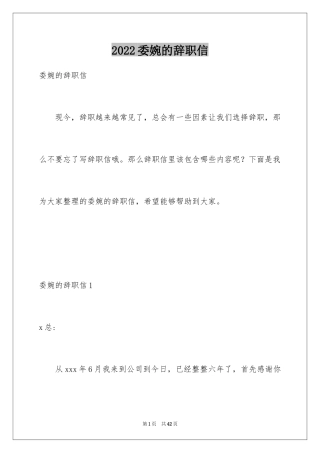 2024委婉的辞职信_9