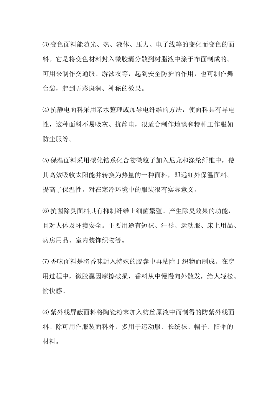 新型服装材料在现代服装中的应用研究_第3页