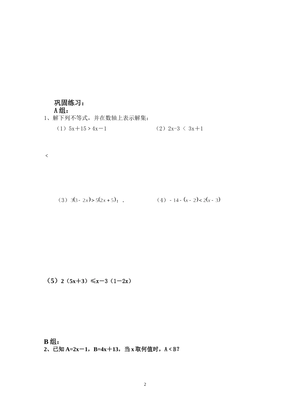 一元一次不等式1导学案_第2页