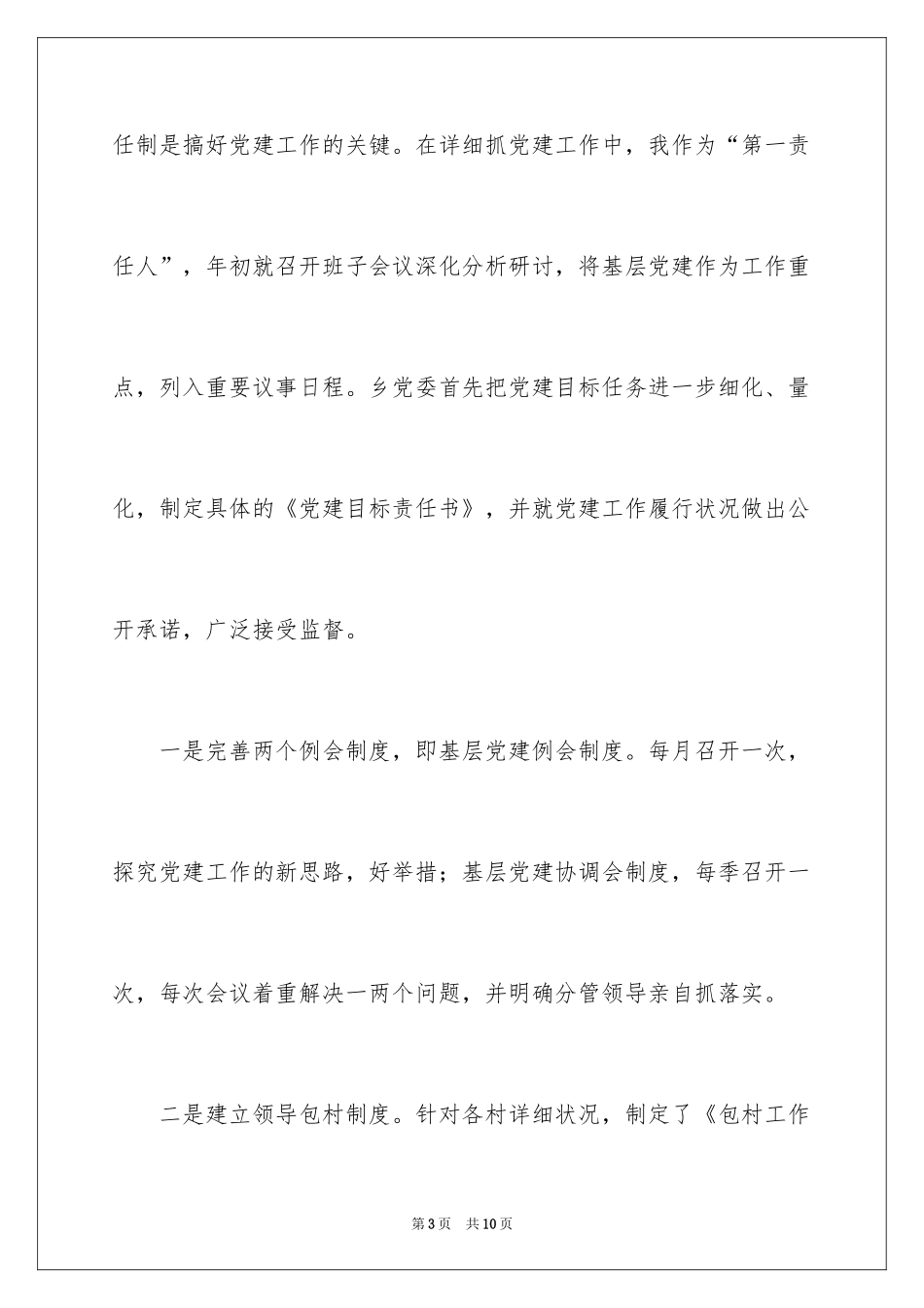 2024乡镇党委书记述职报告_1_第3页