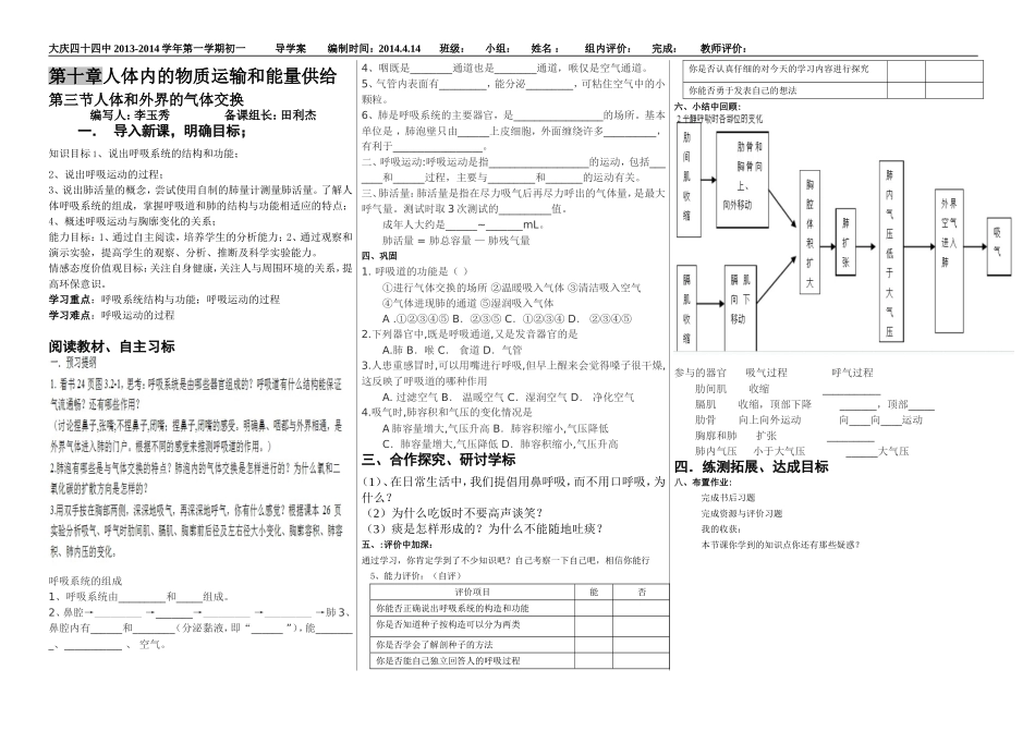 人体与外界的气体交换_第1页