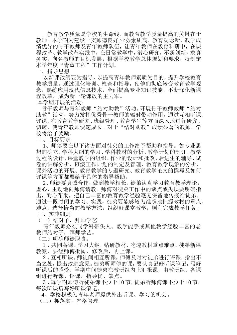 小学青蓝工程工作计划_第2页