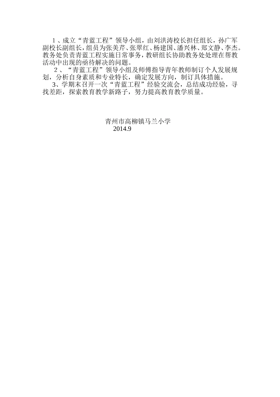 小学青蓝工程工作计划_第3页
