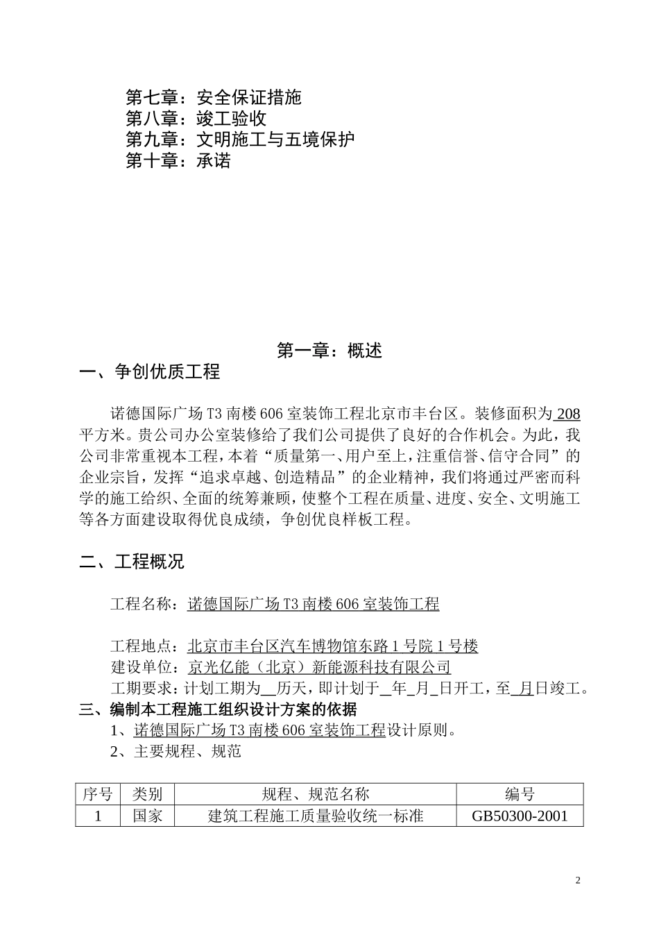 装修施工组织设计方案_第2页