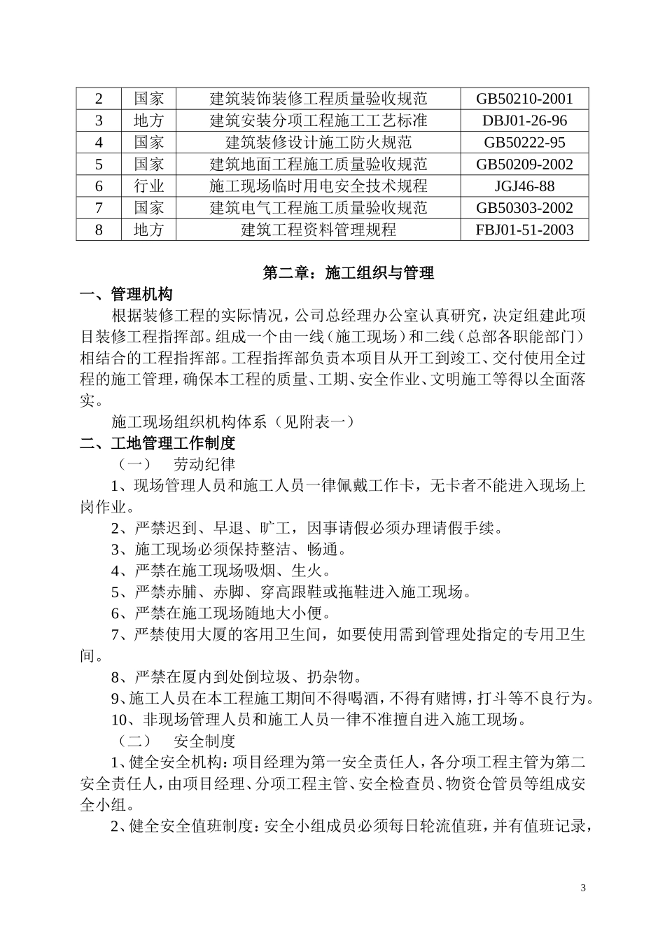 装修施工组织设计方案_第3页