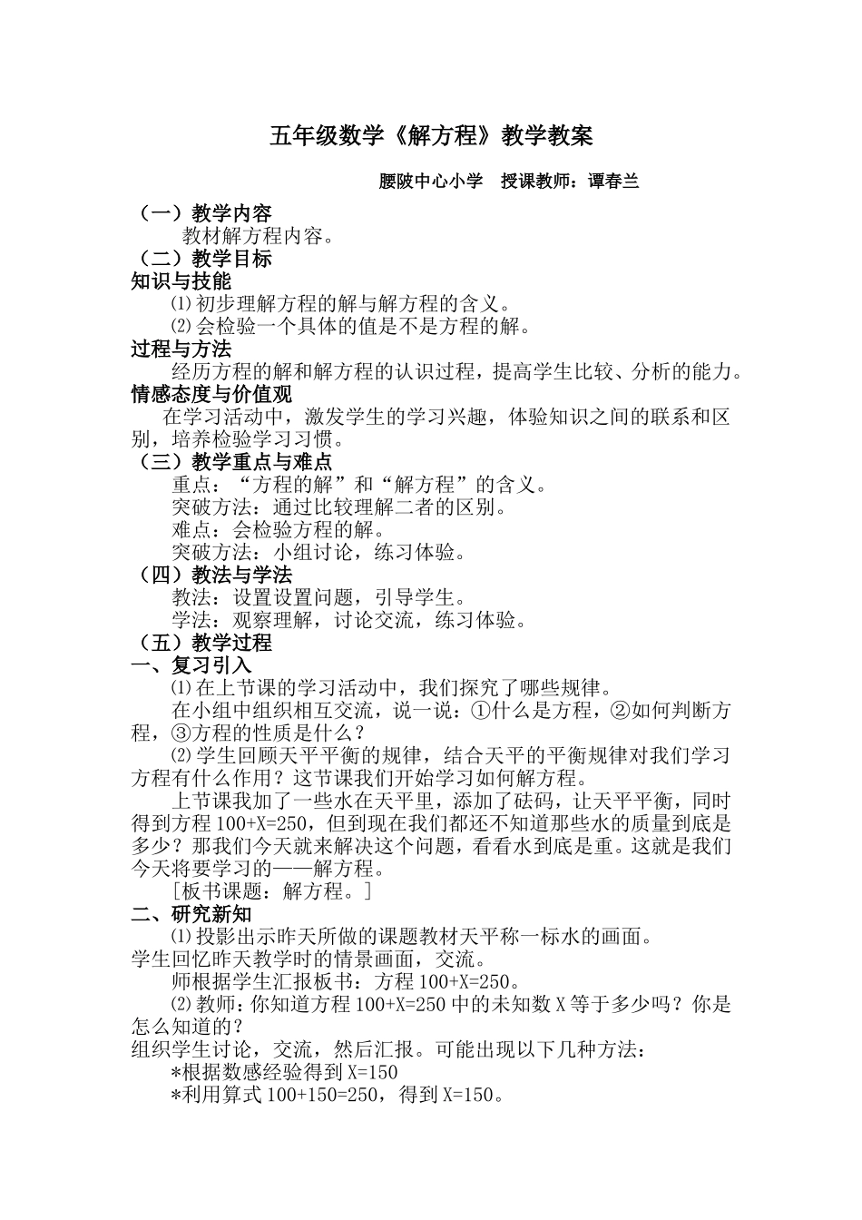 五年级数学解方程教案_第1页