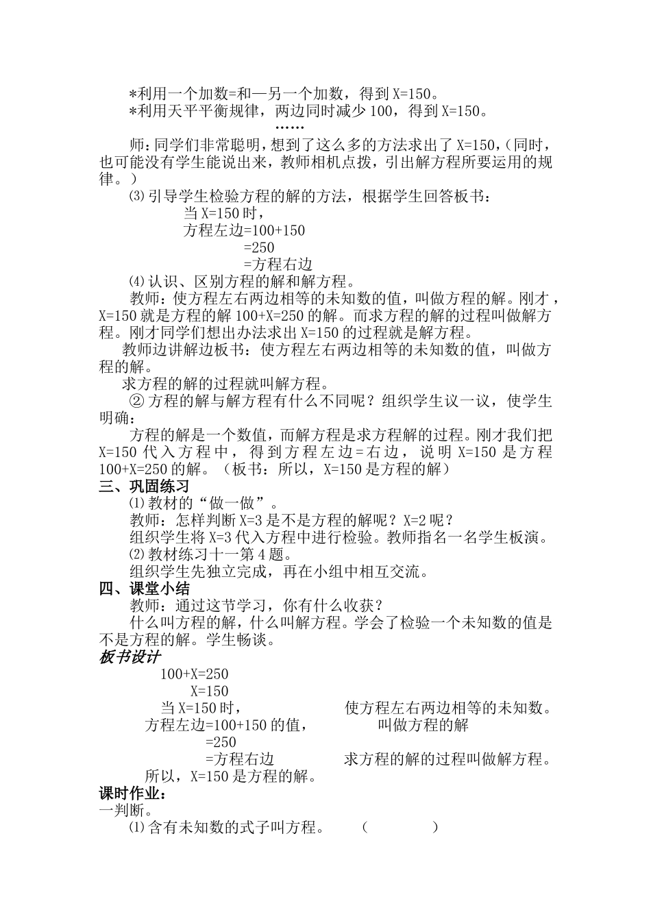 五年级数学解方程教案_第2页