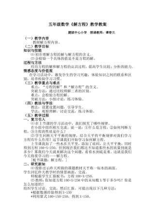 五年级数学解方程教案