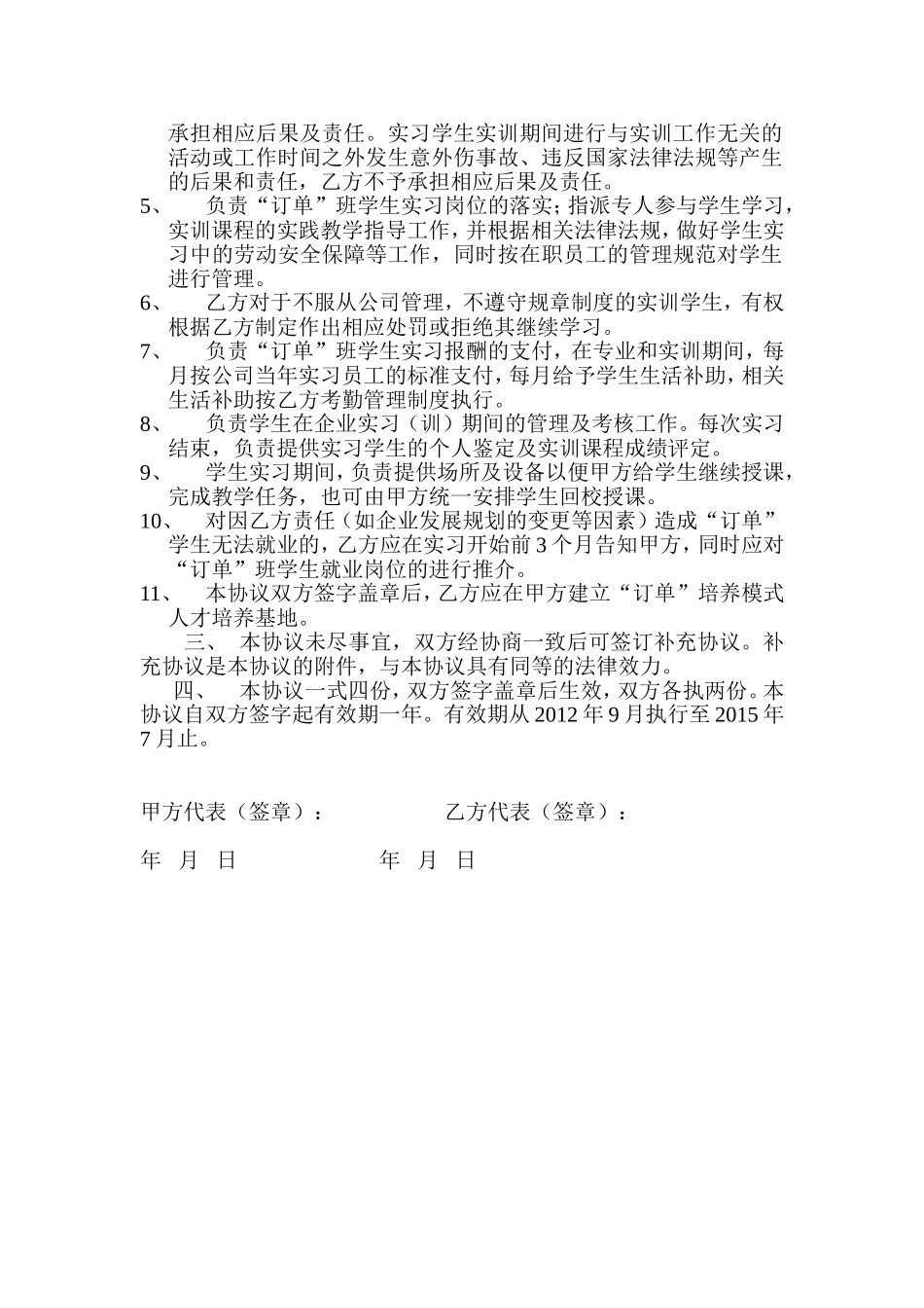 职业学校校企合作“订单”式人才培养协议书_第2页