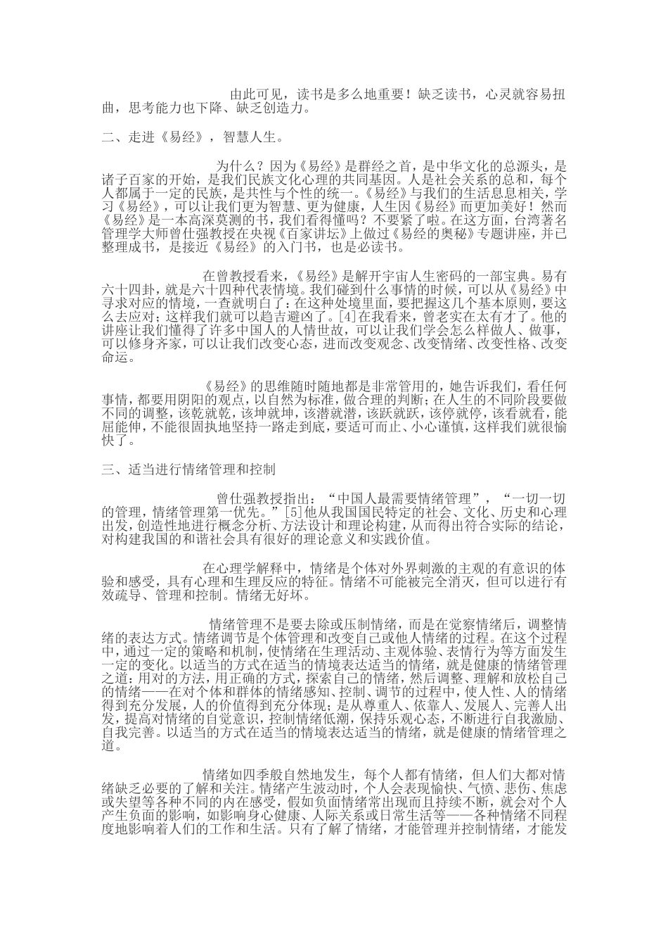 浅谈教师心理健康和情绪管理_第2页
