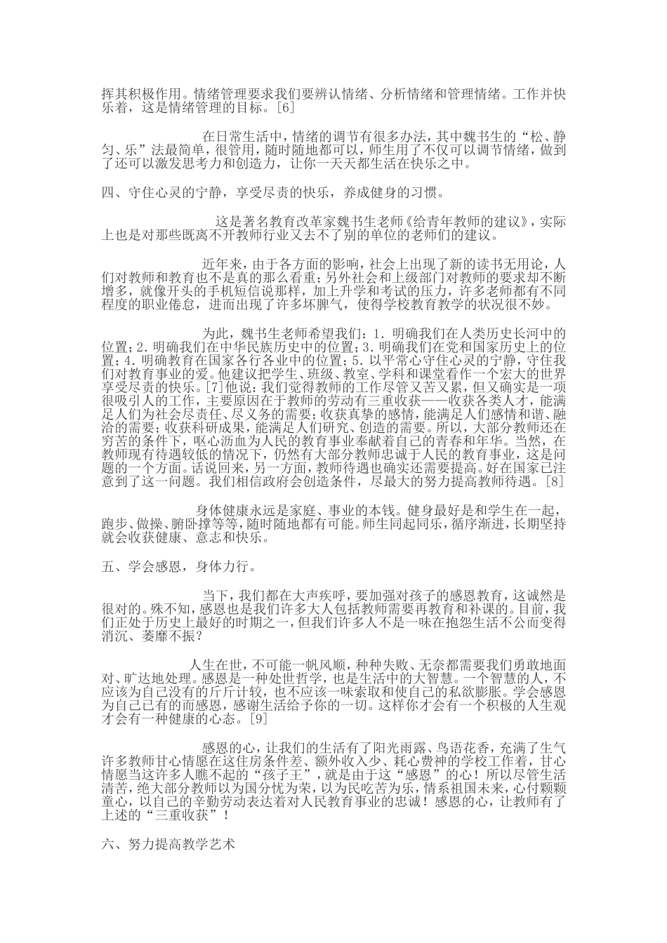 浅谈教师心理健康和情绪管理_第3页